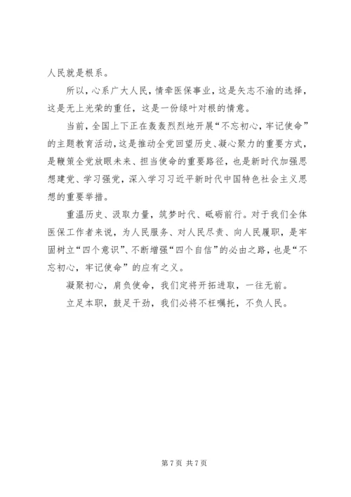 绿叶对根的情意——20XX年主题教育活动学习心得体会.docx