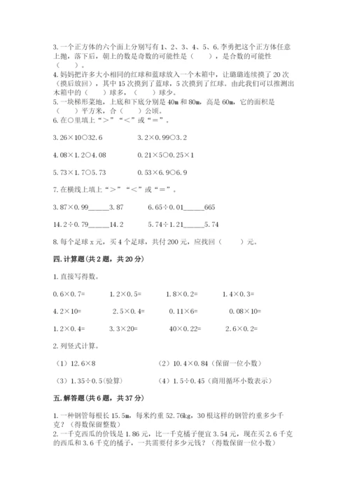 2022五年级上册数学期末测试卷精品（各地真题）.docx