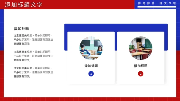 蓝色红色简约风大学辩论社团纳新辩论赛辩论主题通用PPT模板