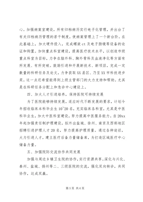 医政工作会议讲话.docx