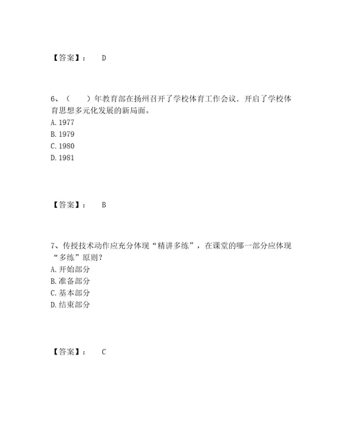 教师资格之中学体育学科知识与教学能力题库附答案精练