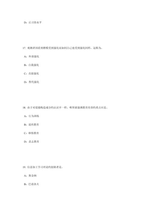 2023年辽宁省小学教师资格证外国文学考试题.docx