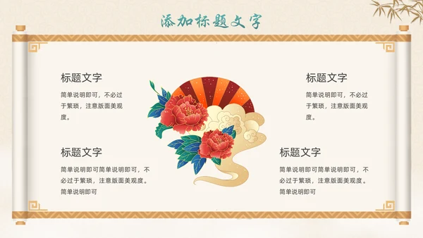 中式画卷千里青绿通用PPT模板