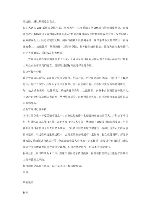 医药公司信息标准管理系统标准设计专业方案.docx