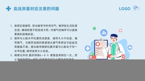 蓝色卡通急救药品管理PPT模板宣传PPT动态PPT急救知识