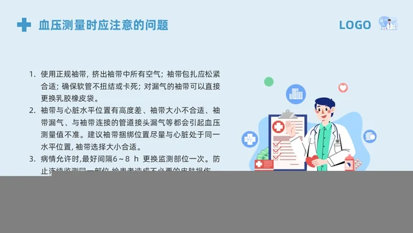 蓝色卡通急救药品管理PPT模板宣传PPT动态PPT急救知识