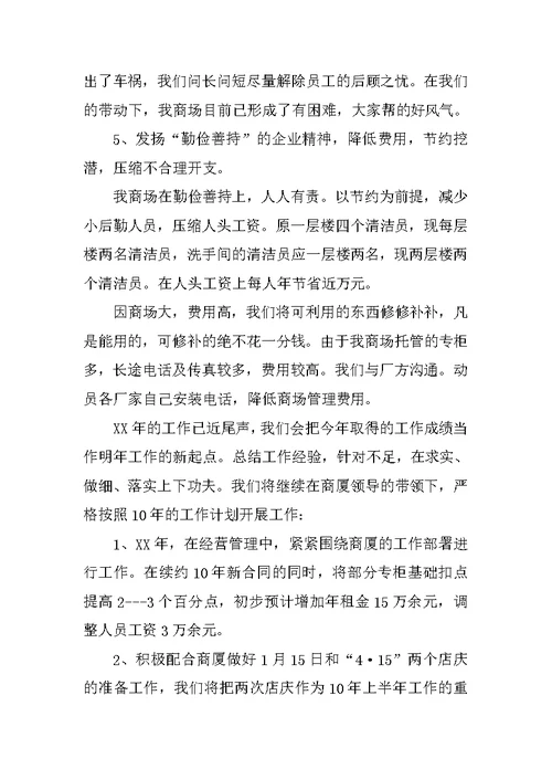 导购服装销售工作总结报告