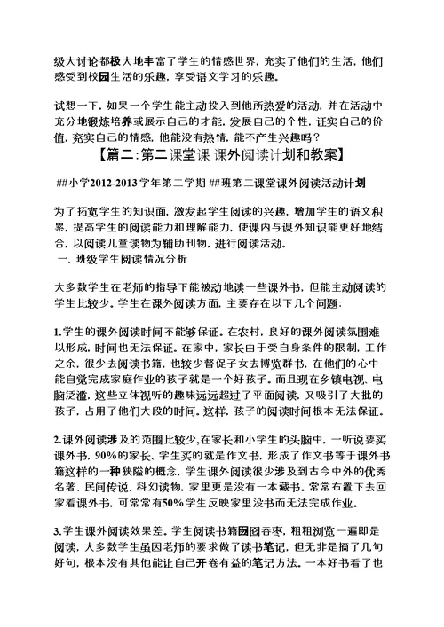 语文第二课堂教案