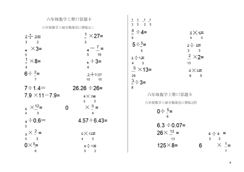 六年级口算题练习题1