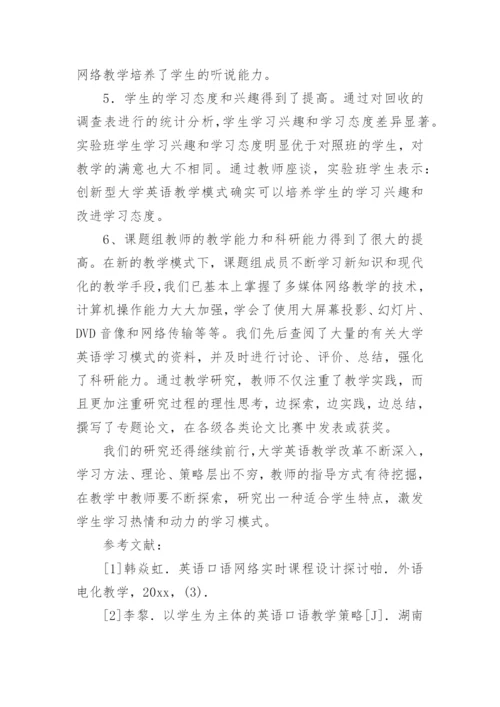 教学创新探索论文.docx