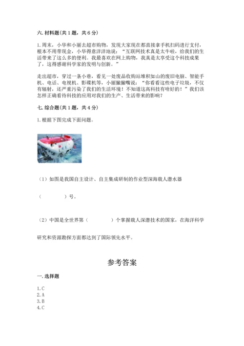 六年级下册道德与法治第四单元让世界更美好测试卷精品【名校卷】.docx
