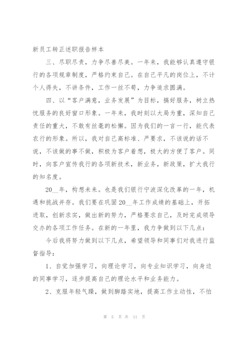 新员工季度述职报告5篇.docx