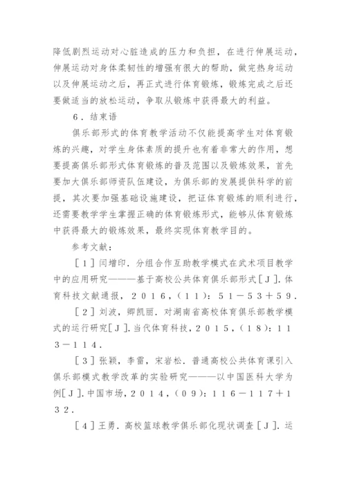 大学体育教学实验分析论文.docx