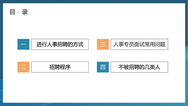 蓝色扁平风人事专员职场入职工作技能培训PPT模板