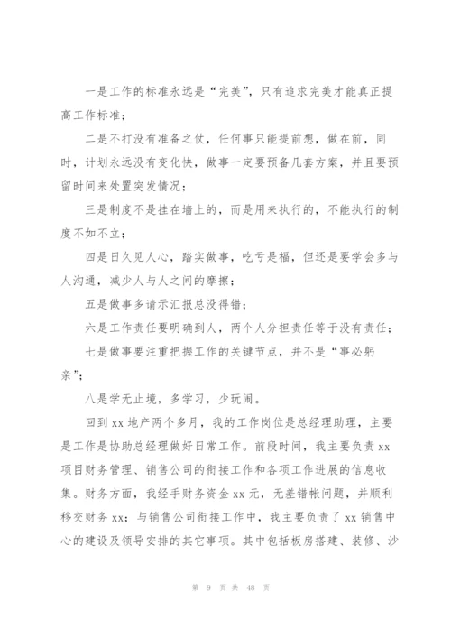 经理助理工作总结.docx