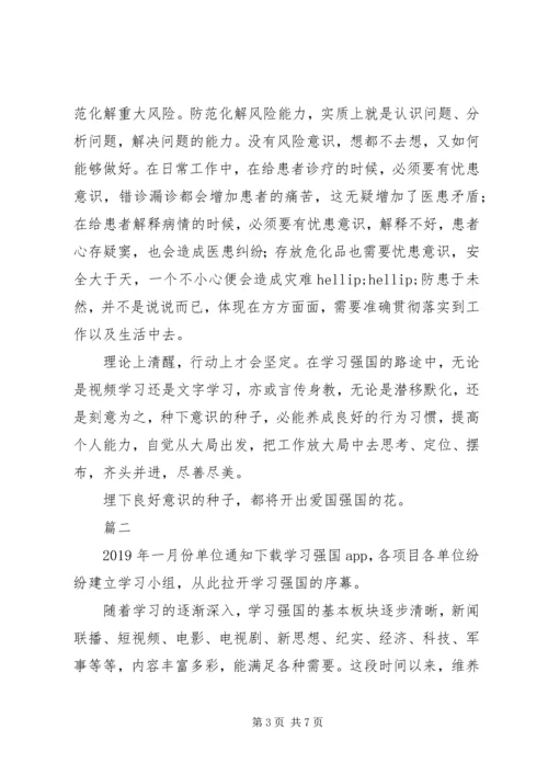 学习强国学习心得体会精选4篇.docx