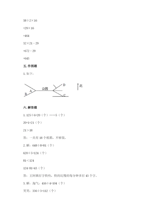 小学三年级下册数学期中测试卷及答案（基础+提升）.docx