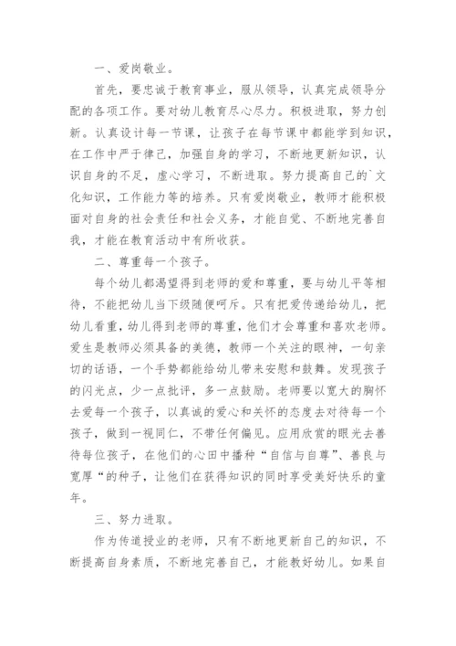 幼儿园个人师德总结简短.docx