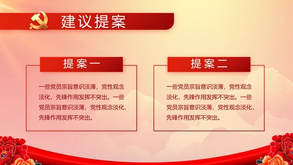 红色大气党建党支部年终工作总结PPT