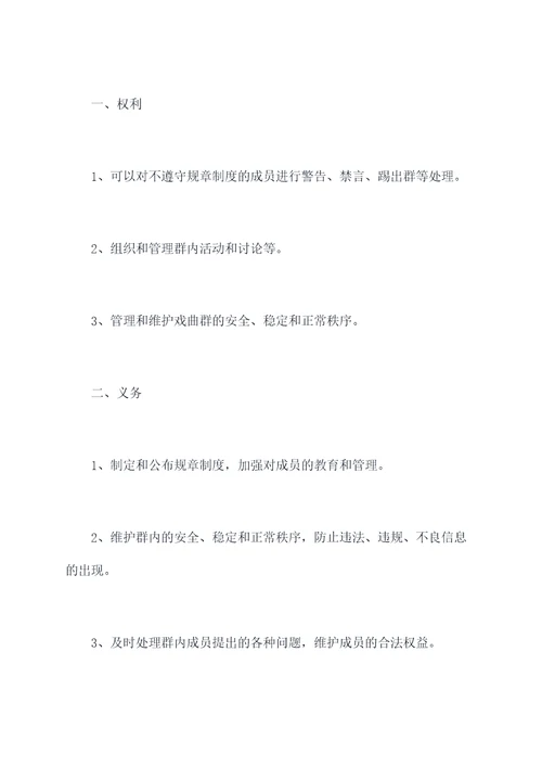 戏曲群规章制度