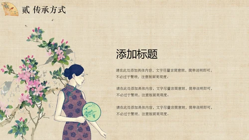 传统文化服装香扇刺绣旗袍通用PPT模板