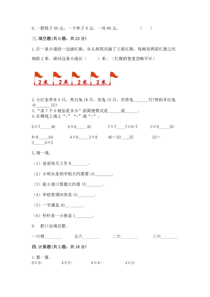 人教版二年级上册数学期末测试卷（考试直接用）.docx