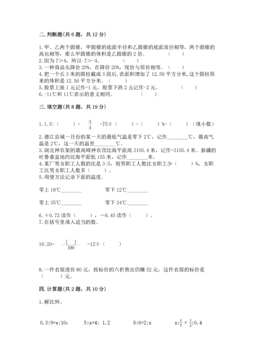 六年级下册数学 期末测试卷（突破训练）word版.docx