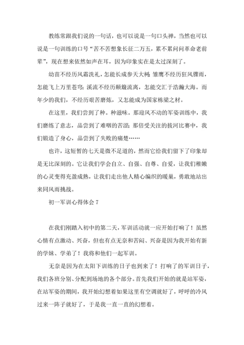 初一军训心得体会(15篇) (5).docx