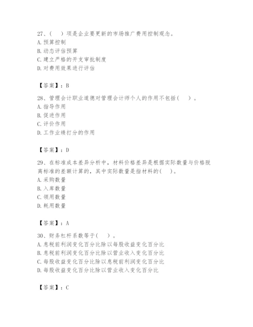 2024年初级管理会计之专业知识题库【精品】.docx