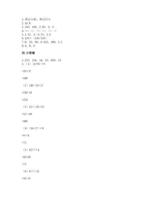 人教版四年级下册数学期中测试卷（易错题）.docx