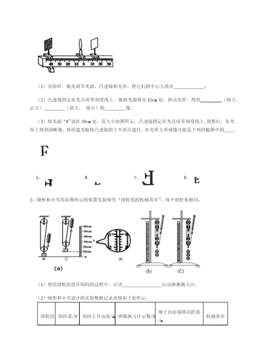 强化训练四川绵阳南山双语学校物理八年级下册期末考试定向测评试卷（解析版含答案）.docx