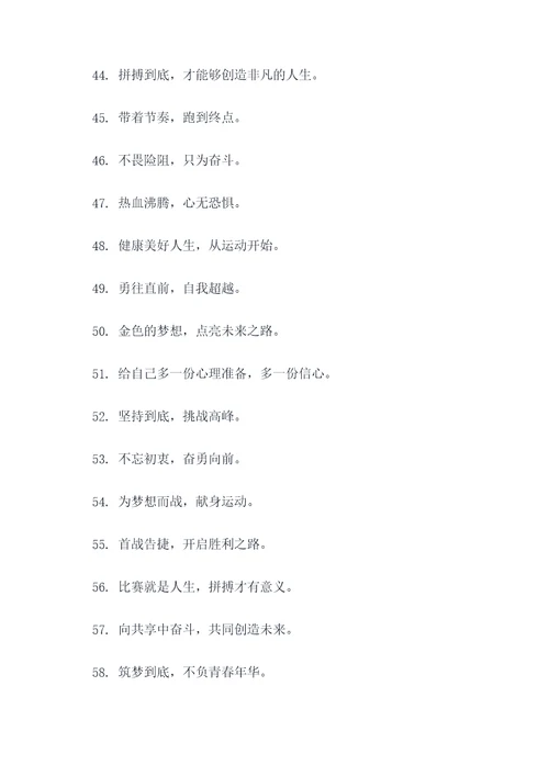 霸气的运动会入场6字口号