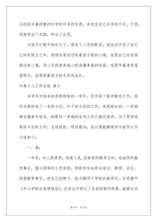 2022年度个人工作总结范文汇总七篇.docx