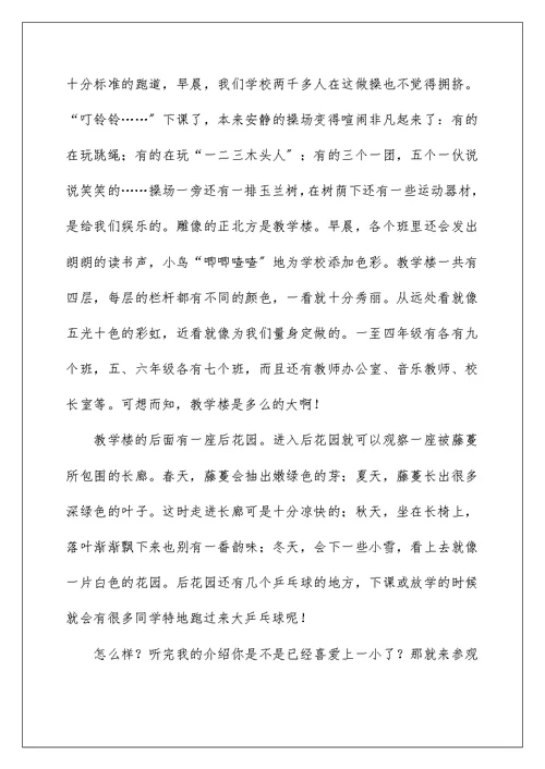 我美丽的校园作文600