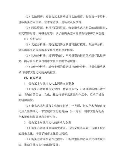 街头艺术与城市文化的关系探讨