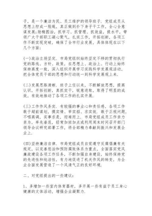 民主生活会班子意见.docx