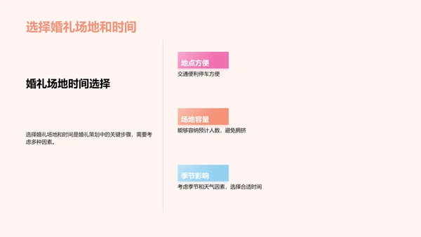 婚礼策划：如何打造完美婚礼