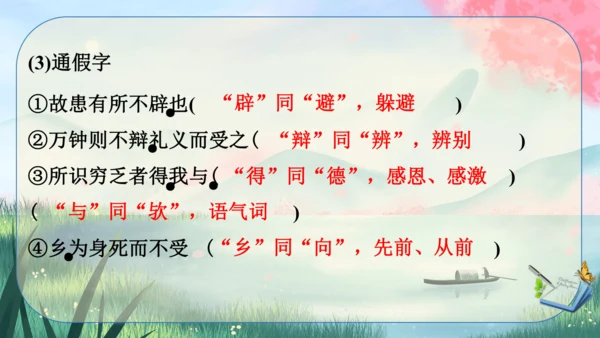 9《鱼我所欲也》课件