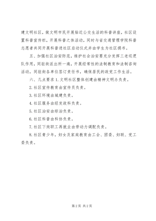 街道文明社区建设实施方案.docx