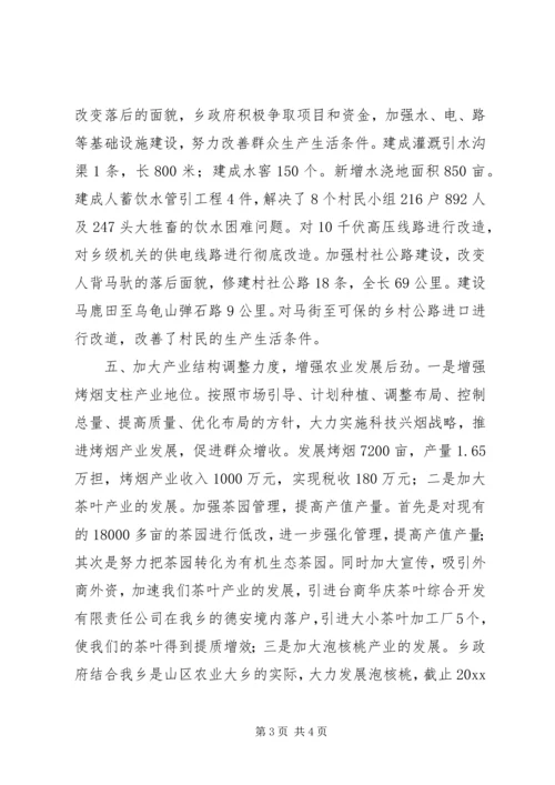 乡镇机关部门申报文明组织材料.docx