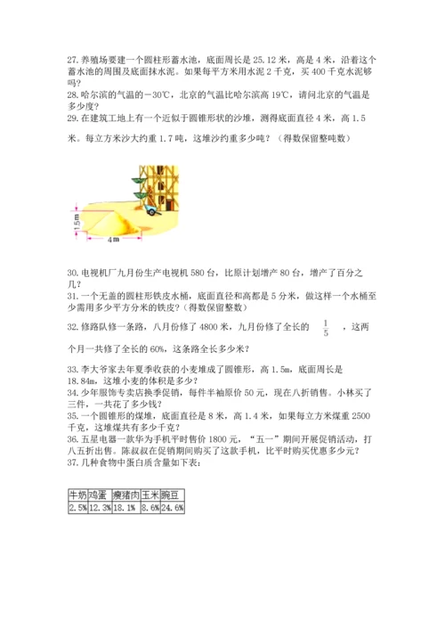 六年级小升初数学应用题50道附答案【典型题】.docx