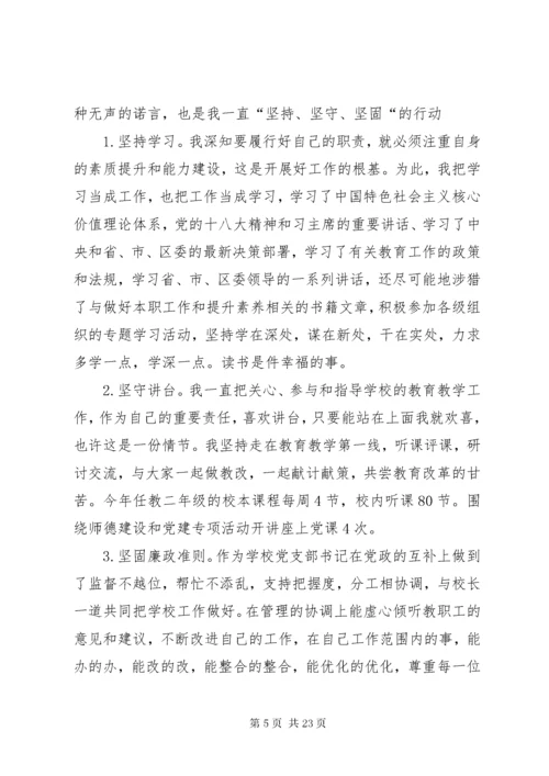 学校党支部书记党建工作述职报告四篇.docx