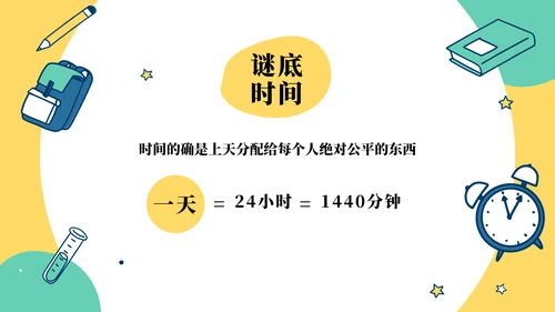指尖溜走的时光珍惜时间通用PPT模板