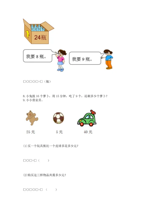 一年级下册数学解决问题50道附参考答案【黄金题型】.docx