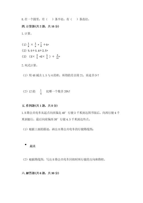 小学六年级数学上册期末卷带答案（a卷）