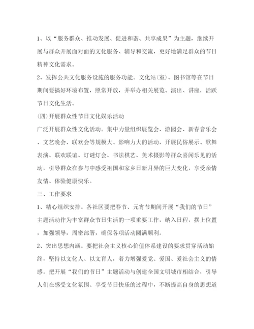 精编之社区年春节活动策划方案.docx