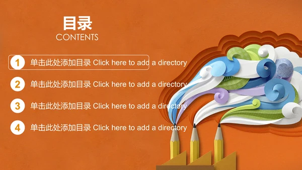 笔尖绘画畅想教育教学通用PPT课件