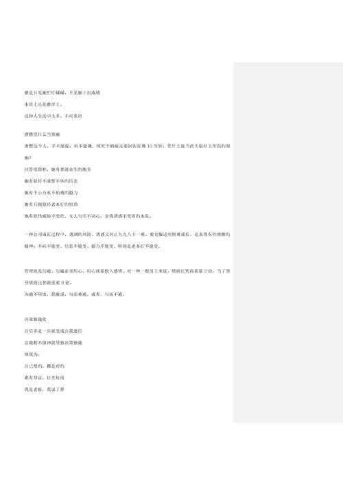任我行经销商指导标准手册.docx