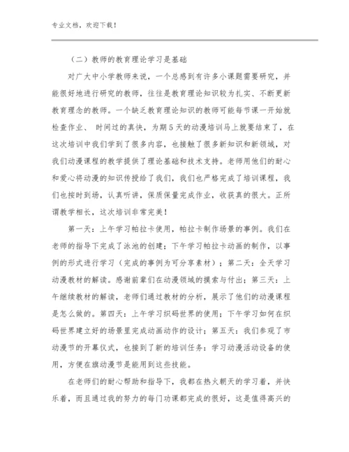 2024年美术教师转岗培训心得体会优选例文7篇汇编.docx