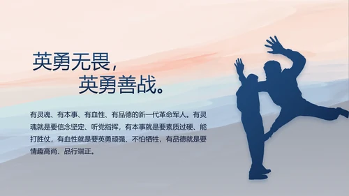 部队军事征兵宣传年年终总结动态PPT